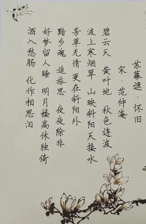 宋词欣赏苏幕遮怀旧