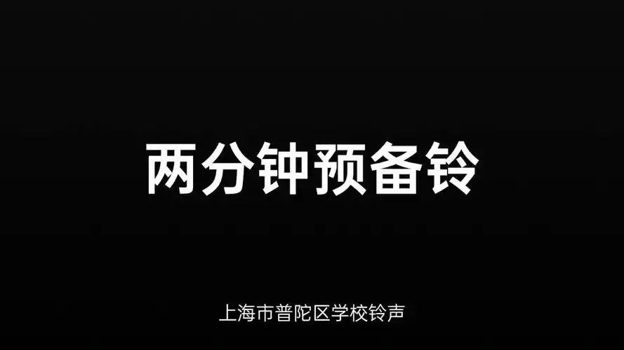上海中小学校园铃声系统圆方科技上课铃两分钟预备铃下课铃