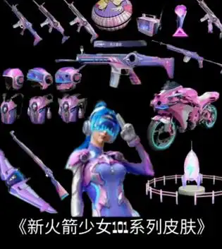 和平精英梦幻火箭套装怎么获得梦幻火箭套装获取方法多图