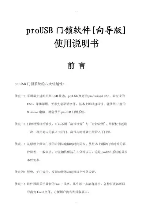 门锁软件使用说明书