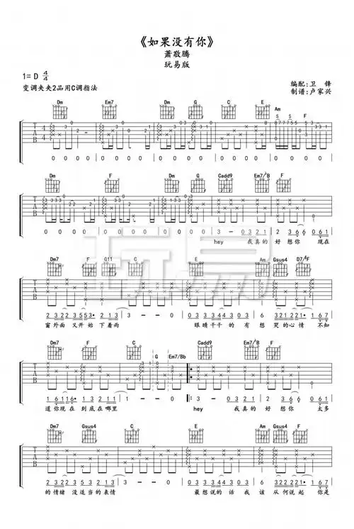 萧敬腾如果没有你吉他谱c调吉他弹唱谱