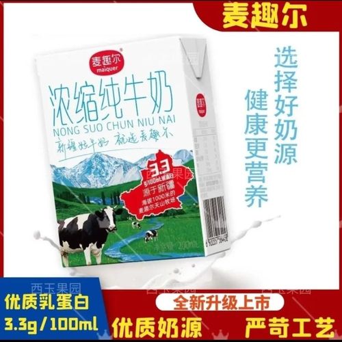 新疆牛奶麦趣尔浓缩纯牛奶3.3蛋白含量白砖200ml/盒早餐奶学生奶