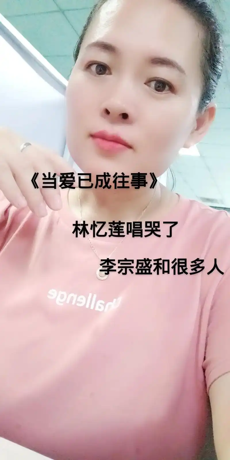 《当爱已成往事》林忆莲唱哭李宗盛和很多人,现在再听这首歌是什 - 抖