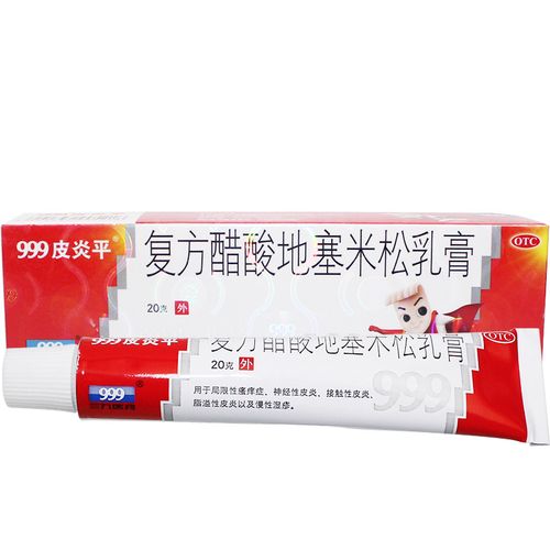 皮炎平复方醋酸地塞米松乳膏20g