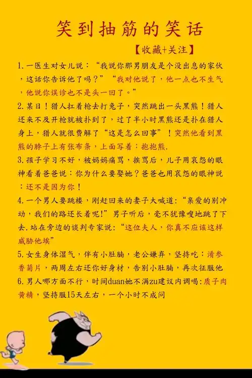 健康养生#笑到抽筋的笑话