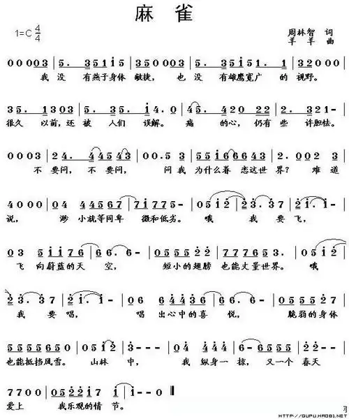 麻雀(周林智词 羊羊曲)