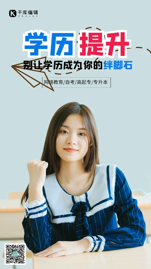 学历提升专升本动图海报