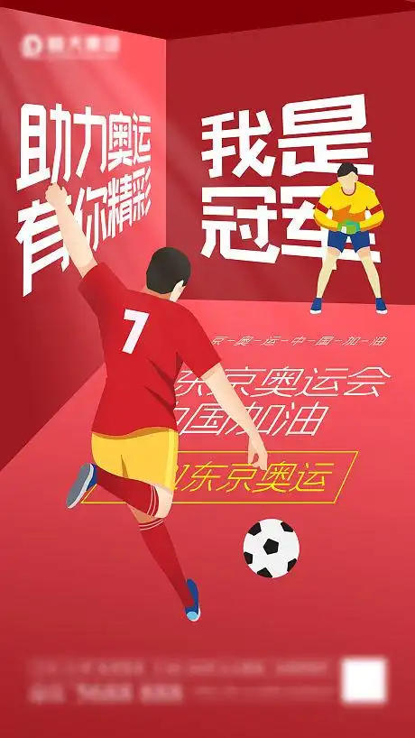 助力奥运移动端海报-源文件