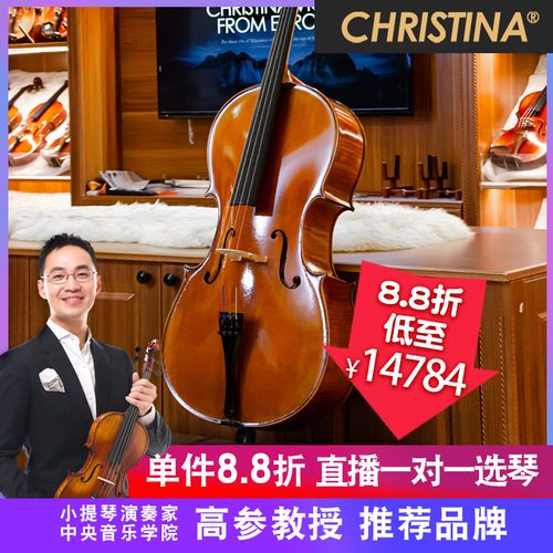 christina sc400-b 进口欧料专业演奏考级 进口虎纹枫 大提琴
