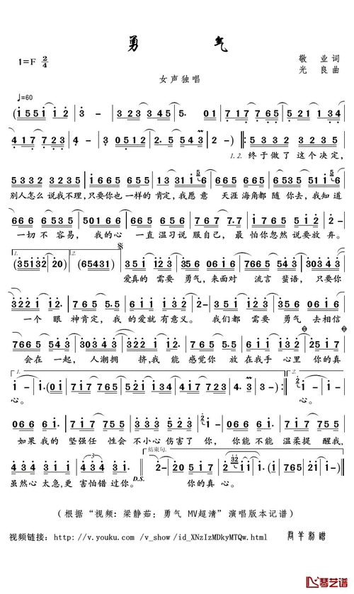 勇气简谱(歌词)-梁静茹演唱-君羊 曲谱1