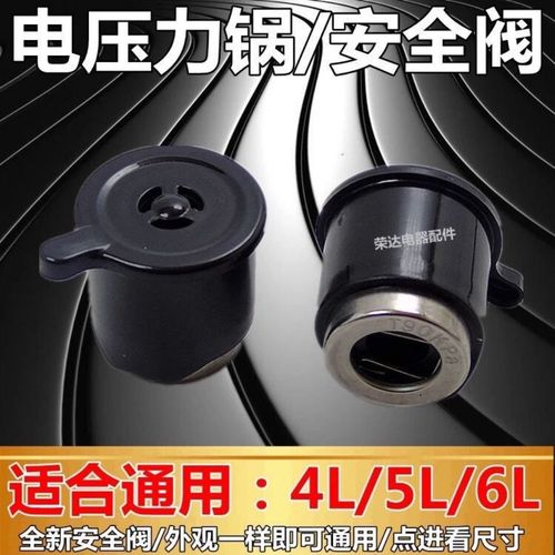 半球 电压力锅配件4l5l6l8l电饭锅泄压阀 排气阀 安全阀 限压阀