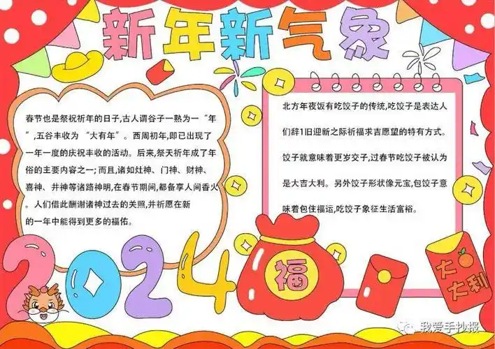 龙年春节手抄报合集,春节起源 春节习俗 好诗好句,快!