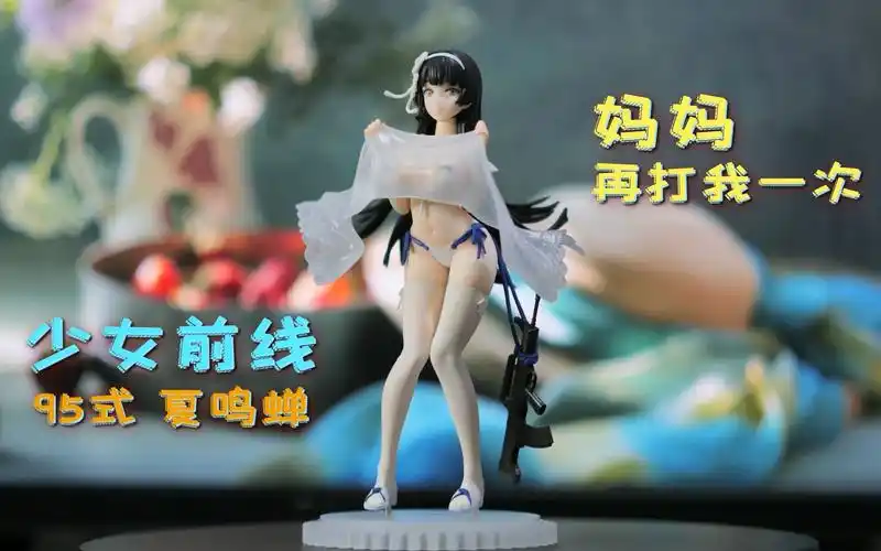 少女前线 95式 夏鸣蝉 泳装ver_哔哩哔哩_bilibili