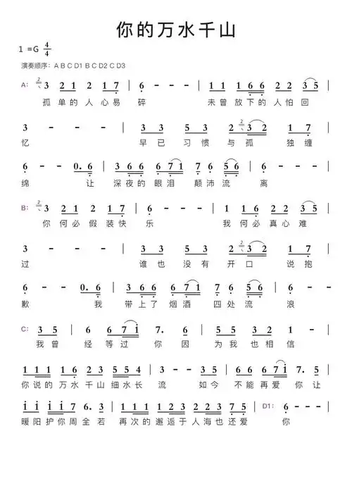 你的万水千山智能简谱-苍强曲谱