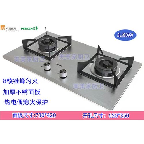 【升级新款】华润百尊燃气灶5106g全铜炉头带熄火保护台嵌两用天然气