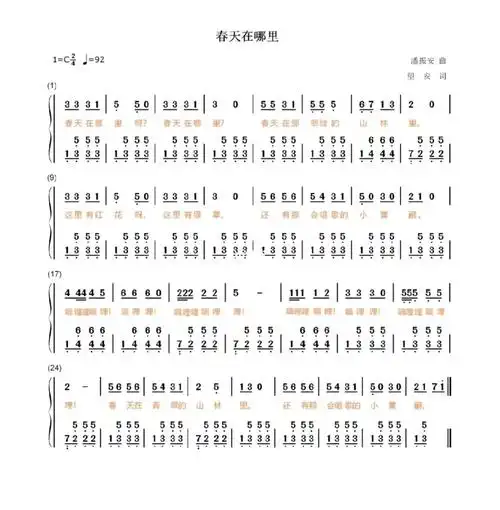 《春天在哪里》简铺分享 适合0基础 新手