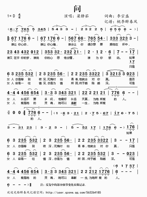 能找到梁静茹"问"的钢琴谱么?帮帮忙撒!