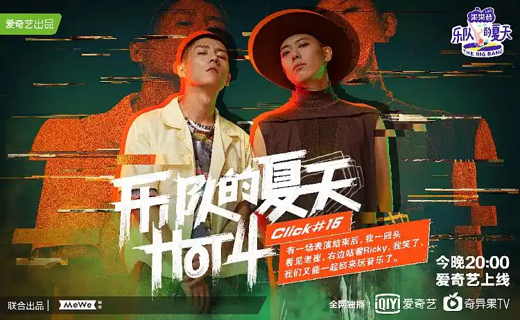 乐队夏天第一季