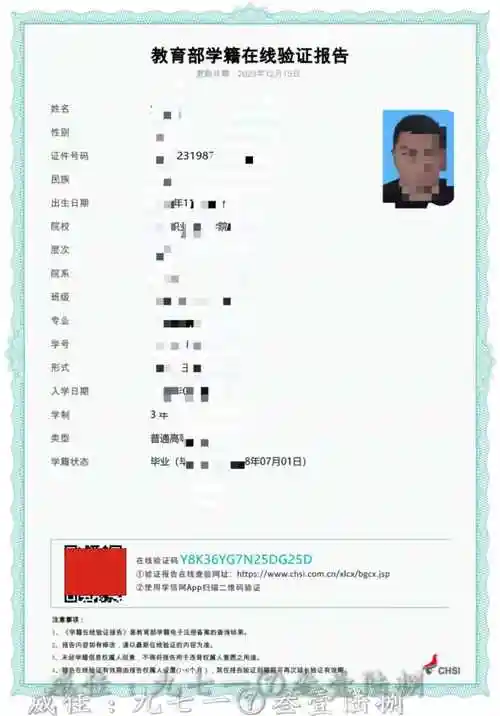 学历证书电子注册备案表  学历认证报告  中国高等教育学历认证报告