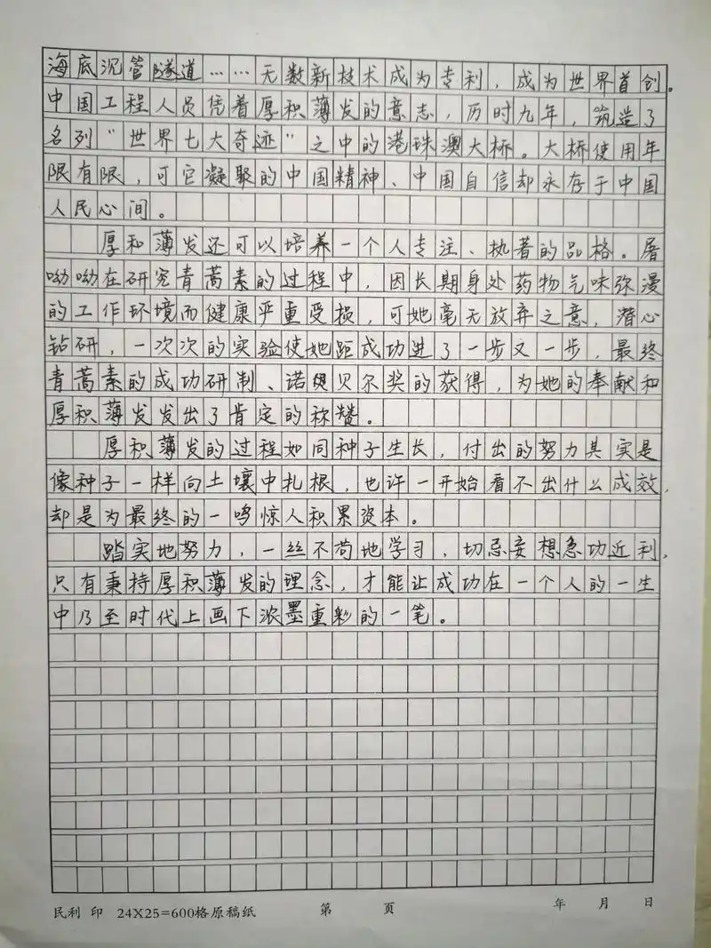 23年中考预测作文《厚积薄发是致胜的魔杖》