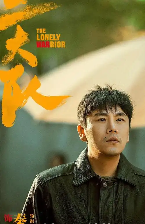 闻艺主张|"生活流"是秦昊的演技底色-齐鲁晚报·齐鲁壹点