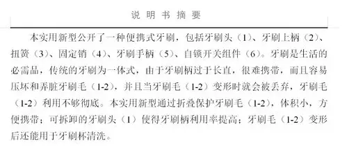 专利文件之说明书摘要及摘要附图