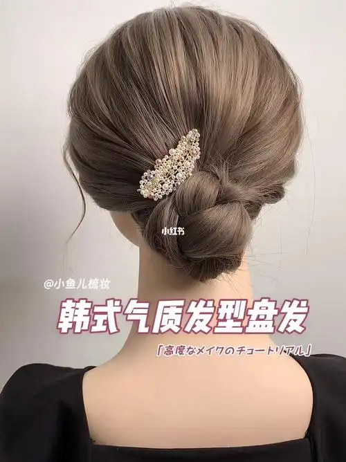 韩式气质发型盘发教程