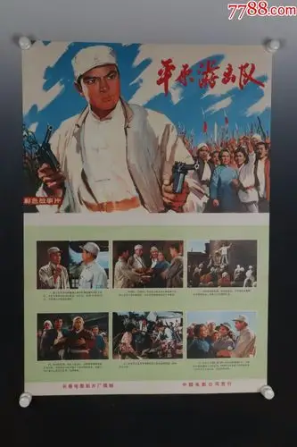 早期电影海报典藏《平原游击队》彩色故事片-保真