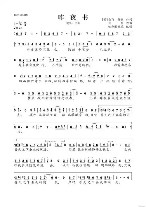 昨夜书 许嵩 歌谱简谱网