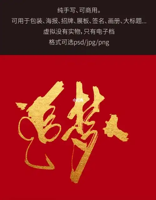 追梦人书法毛笔字设计