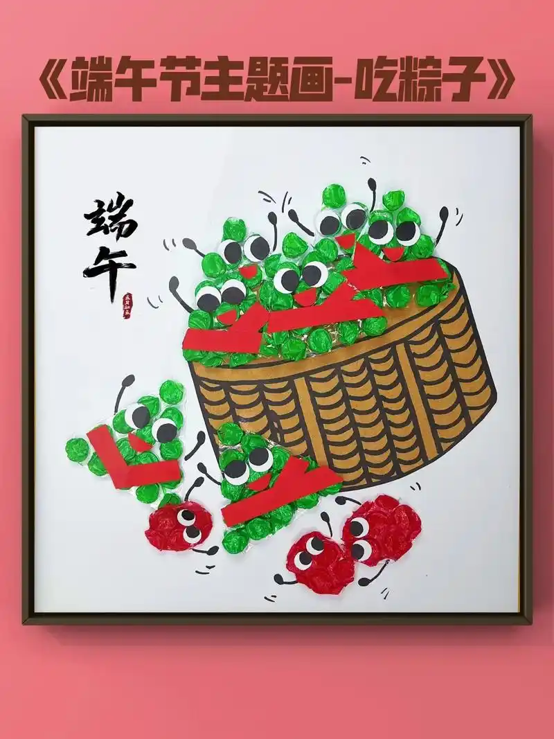 端午节手工画-吃粽子,适合5-8岁的宝贝.快递里的气泡膜不要 - 抖音