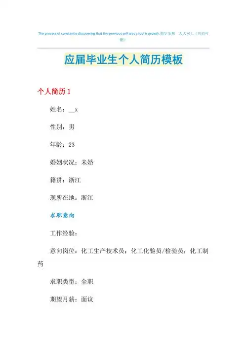 2021年应届毕业生个人简历模板