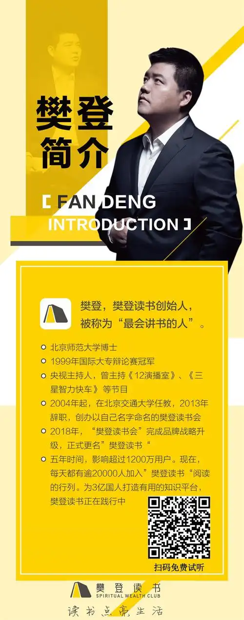 樊登简介.jpg