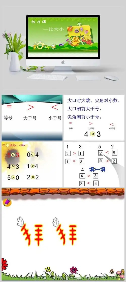 等号,大于号,小于号练习课ppt模板