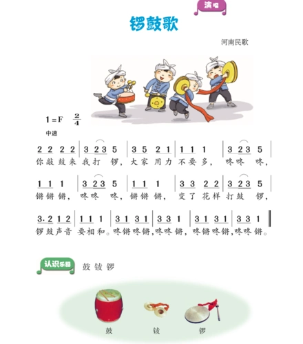 复习二拍子歌曲(一年级下册和二年级上册,部分)