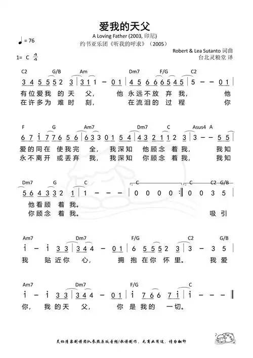 约书亚乐团爱我的天父歌谱