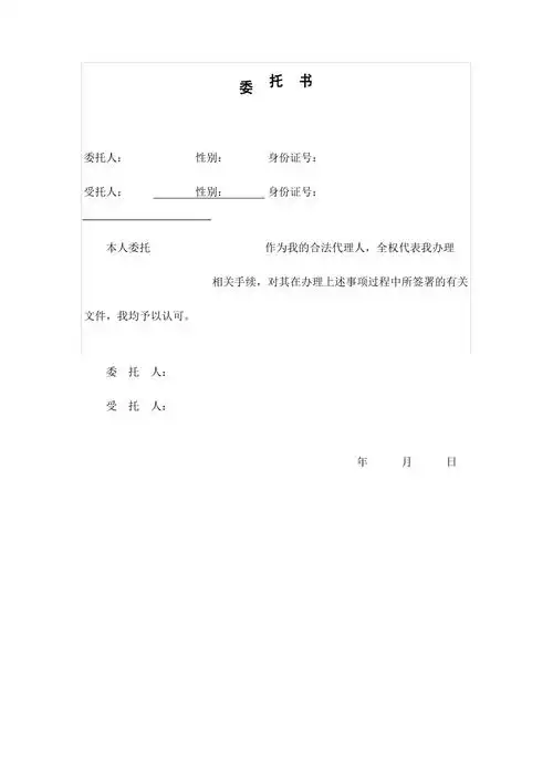委托书简洁通用版