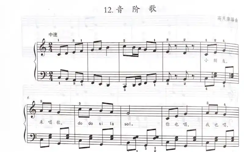 学前教育 钢琴基础二 第十三课 音阶歌