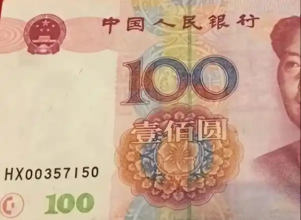 这张红色的100元纸币,单张2500_收藏爱好_中睿百科网