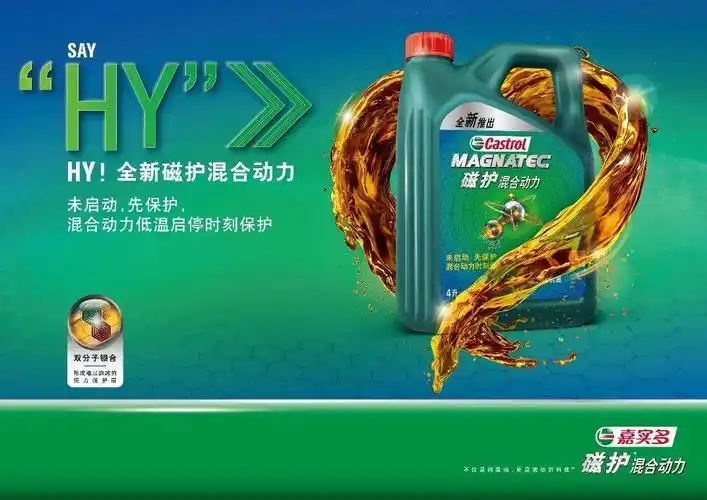 混合动力时刻保护嘉实多磁护混合动力新品天猫旗舰店独家首发