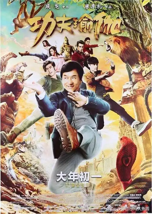 成龙《功夫瑜伽》电影海报欣赏