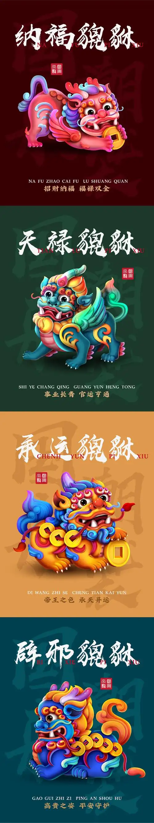 国潮貔貅|插画|商业插画|cc贝乐爷 - 原创作品 - 站酷 (zcool)