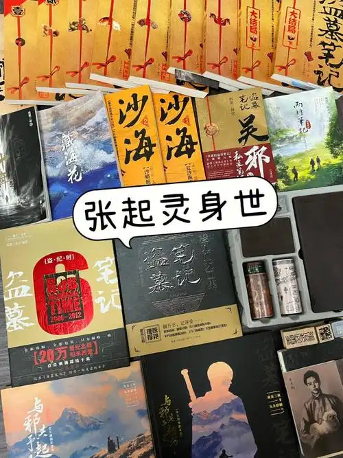 民国三十三年冬,小哥被选为张起灵.