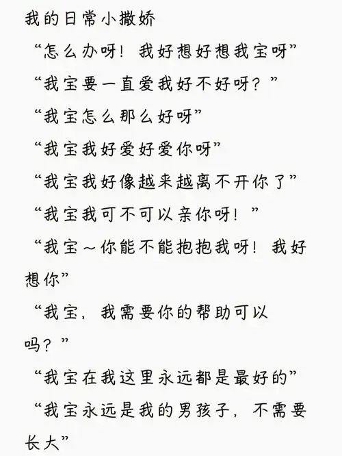 我的日常撒娇女孩子撒娇小技巧