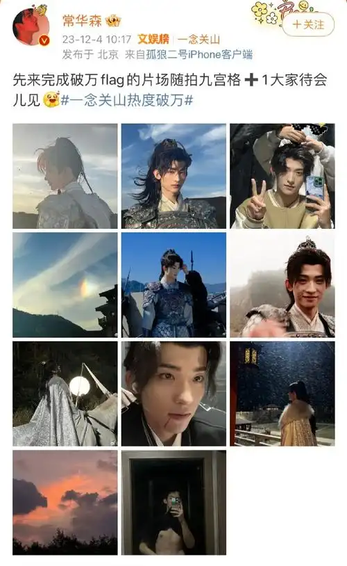 只有常华森把刘诗诗的话放在心里#《一念关山》破万,常华森发了腹肌