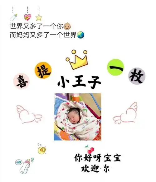 2月6日喜提小王子一枚