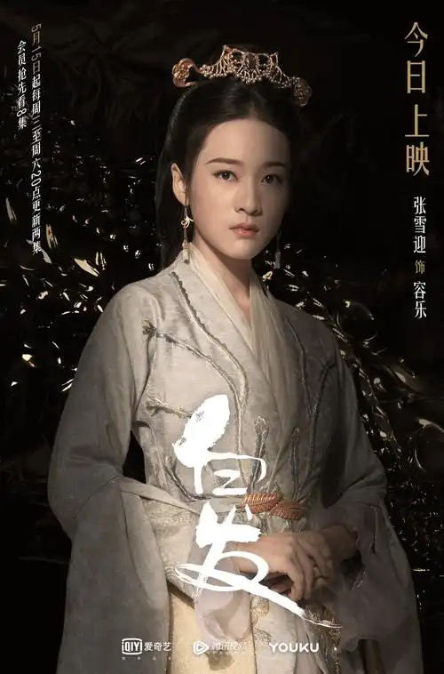 《白发》倒计时&今日开播 新媒体物料【张雪迎×白发】|平面|海报