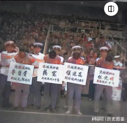 80年代初,公审大会上,几名"流氓犯"被审判的现场_网易订阅