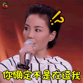 幻乐之城gif你确定gif逗我gif王菲gif生气gifsoogifgifsoogif出品gif