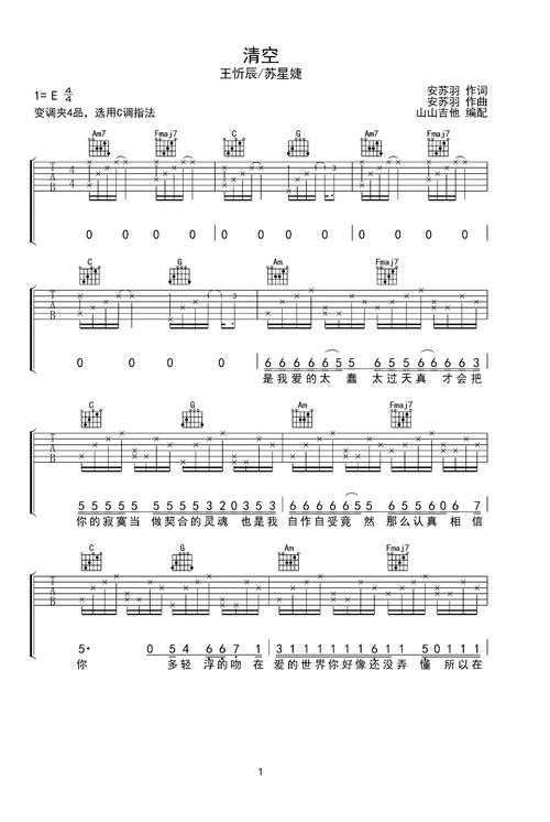 清空王忻辰c调原版吉他谱